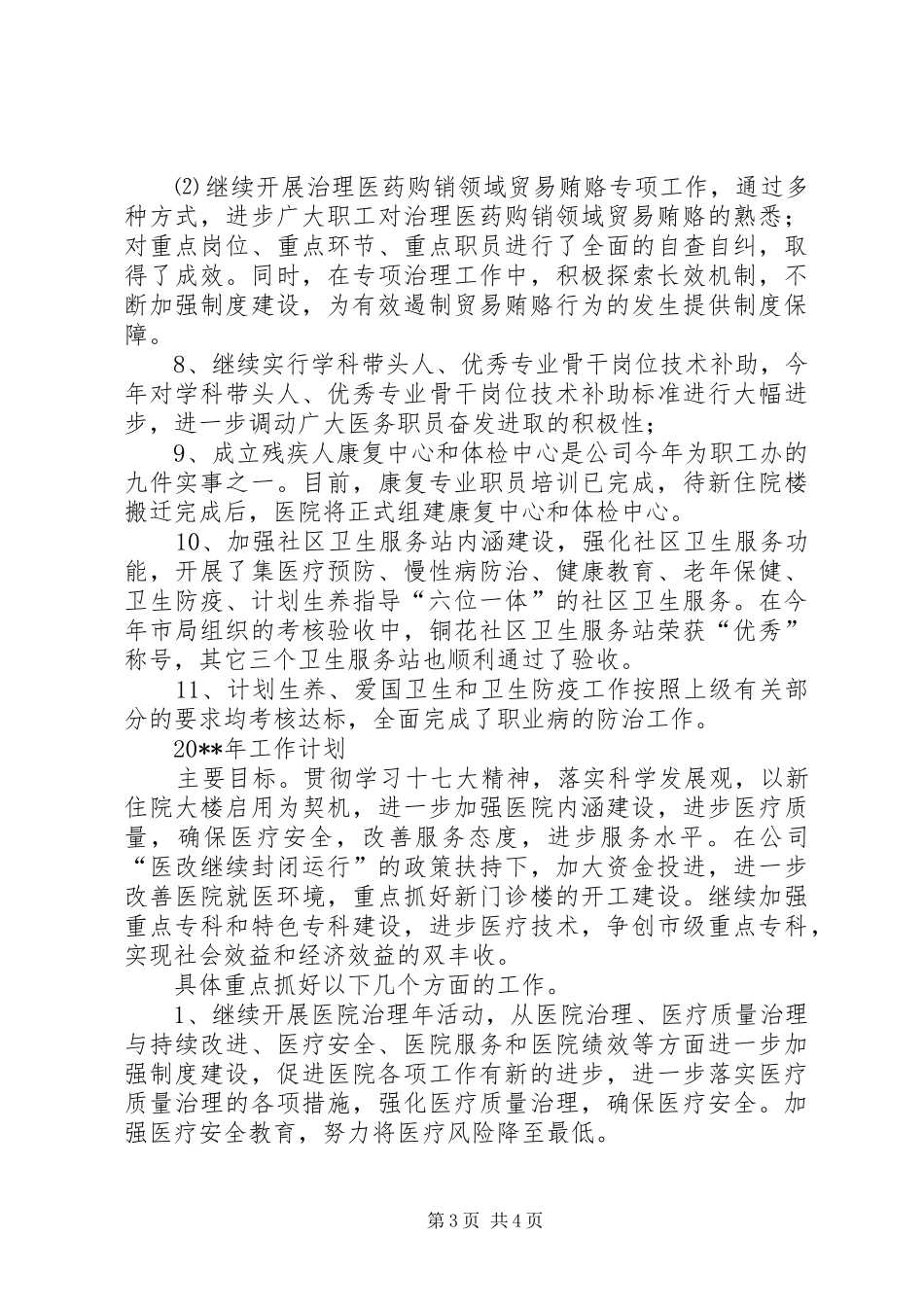 医院科技兴院工作总结_第3页