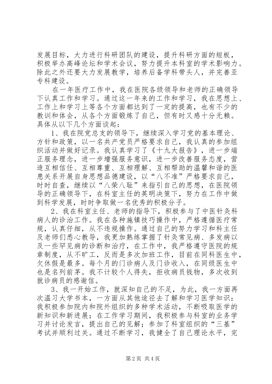 医院科室行政主任医院科室行政主任个人总结_第2页