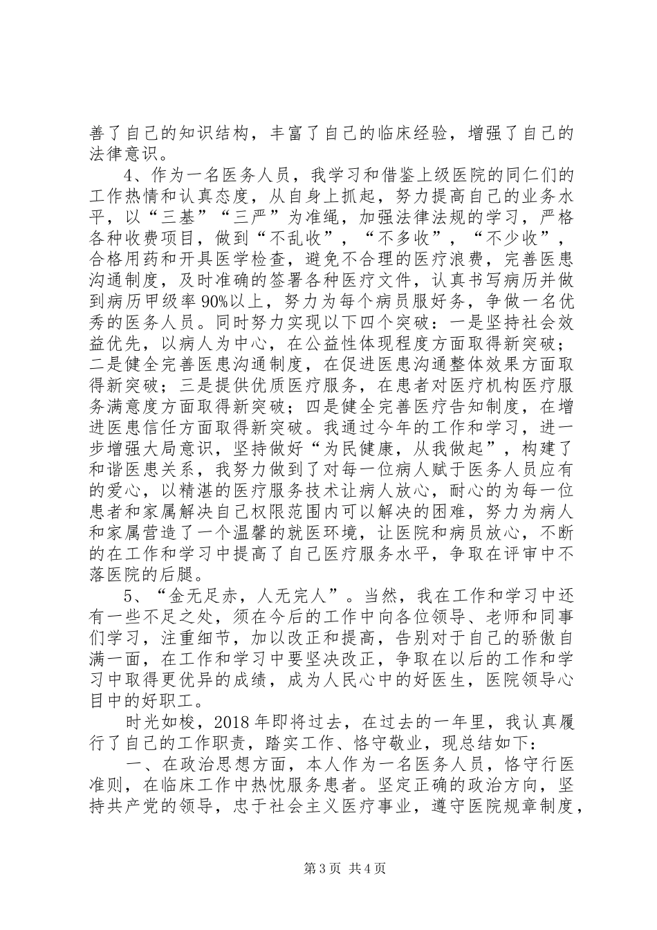 医院科室行政主任医院科室行政主任个人总结_第3页