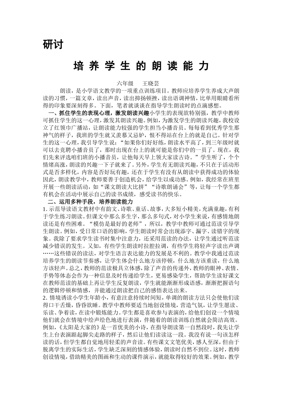 浅谈如何培养学生的朗读能力_第1页