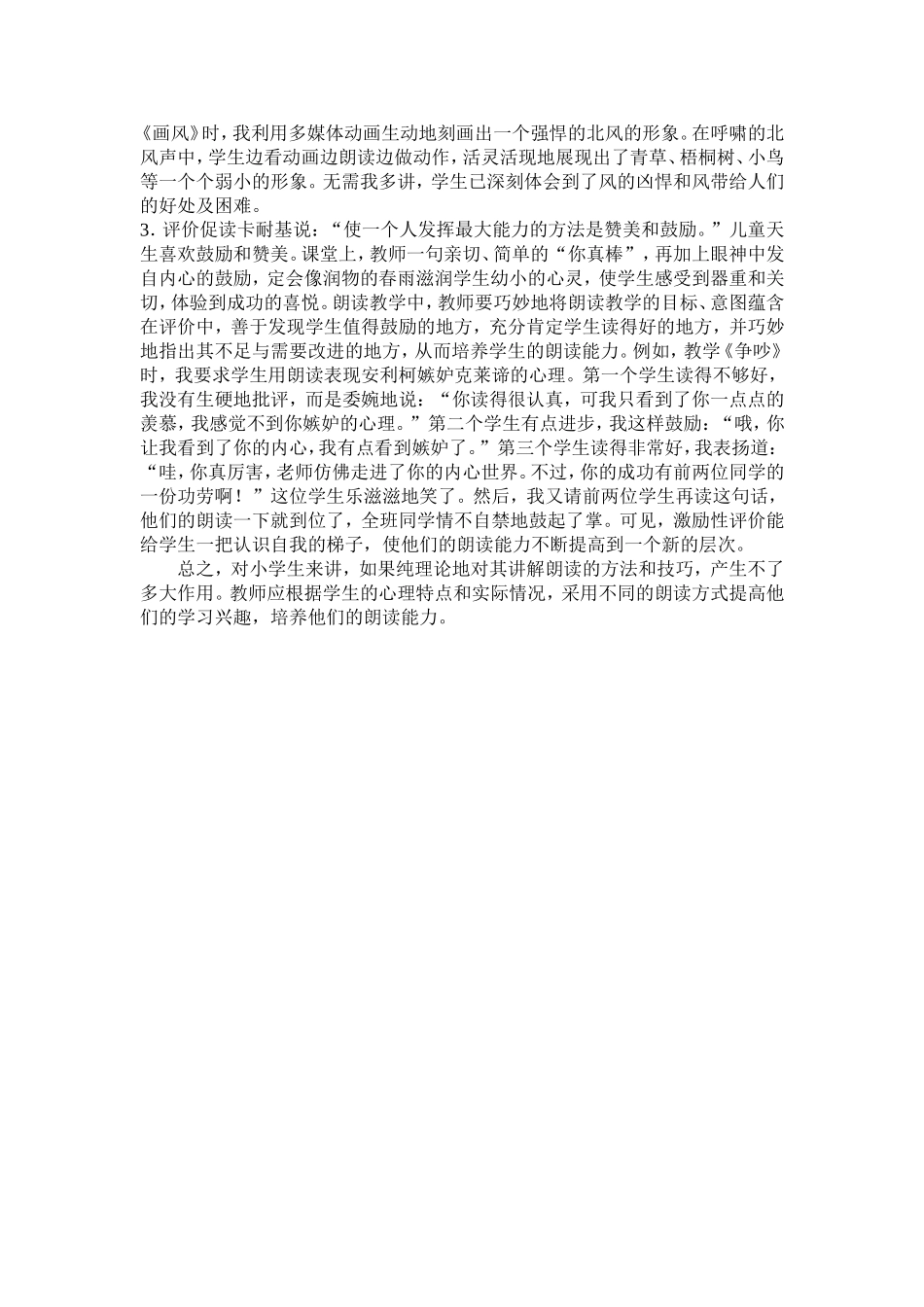 浅谈如何培养学生的朗读能力_第2页