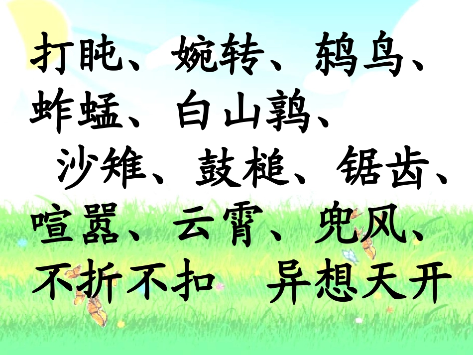 林中乐队课件_第2页