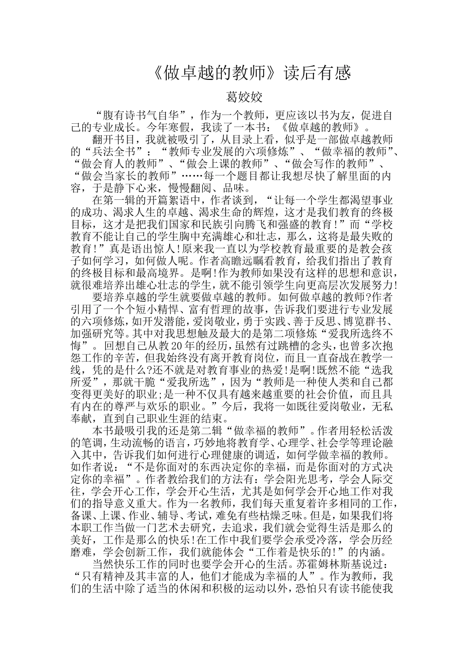 《做卓越的教师》读后有感_第1页