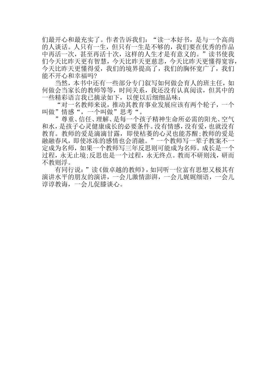 《做卓越的教师》读后有感_第2页