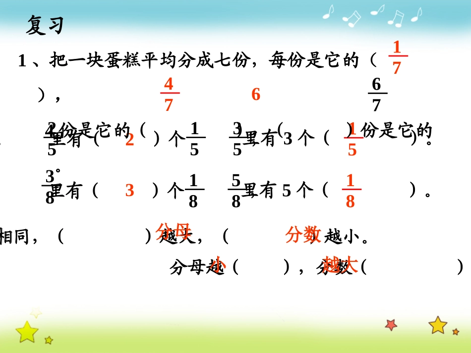 几分之几比较大小_第3页