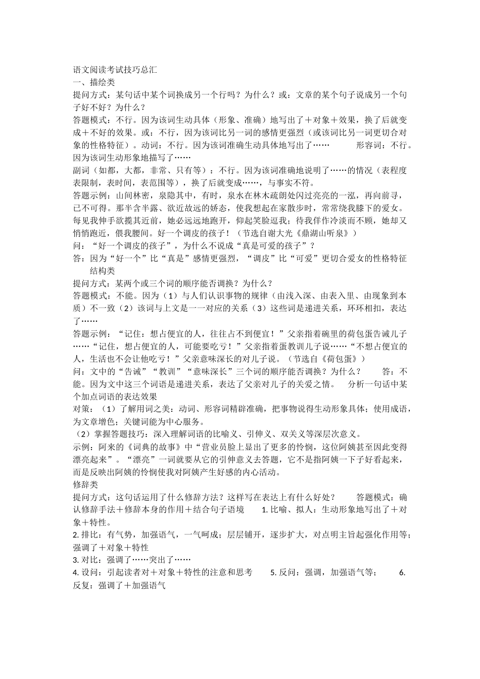 语文阅读考试技巧总汇_第1页