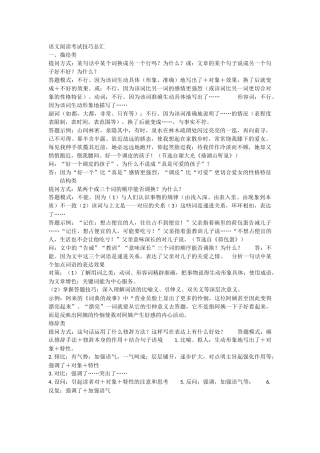 语文阅读考试技巧总汇