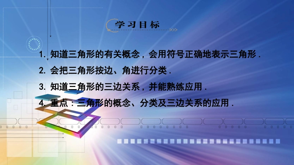 《三角形的边》导学案_第2页
