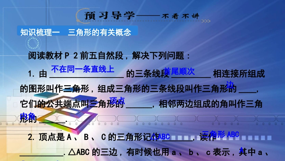 《三角形的边》导学案_第3页