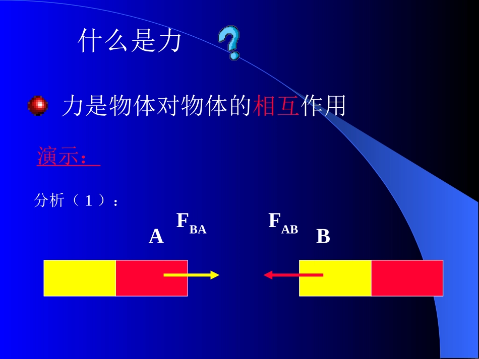 牛顿第三定律课件鲁教版必修_第2页