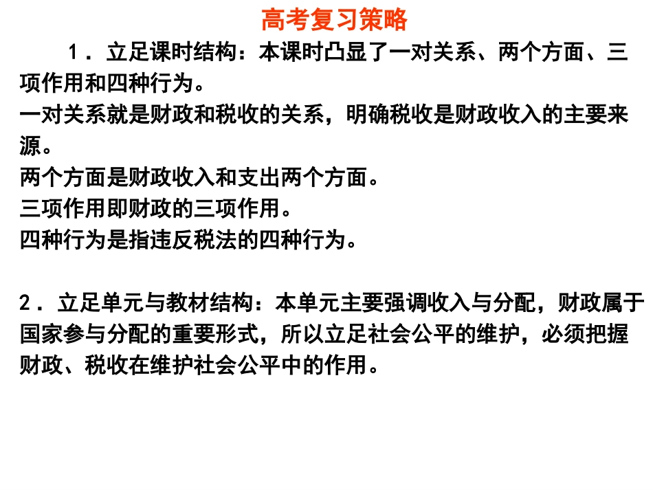 _财政与税收(公开课)_第3页