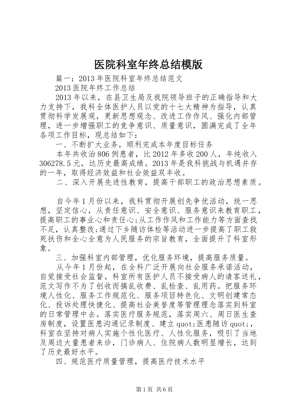 医院科室年终总结模版_第1页
