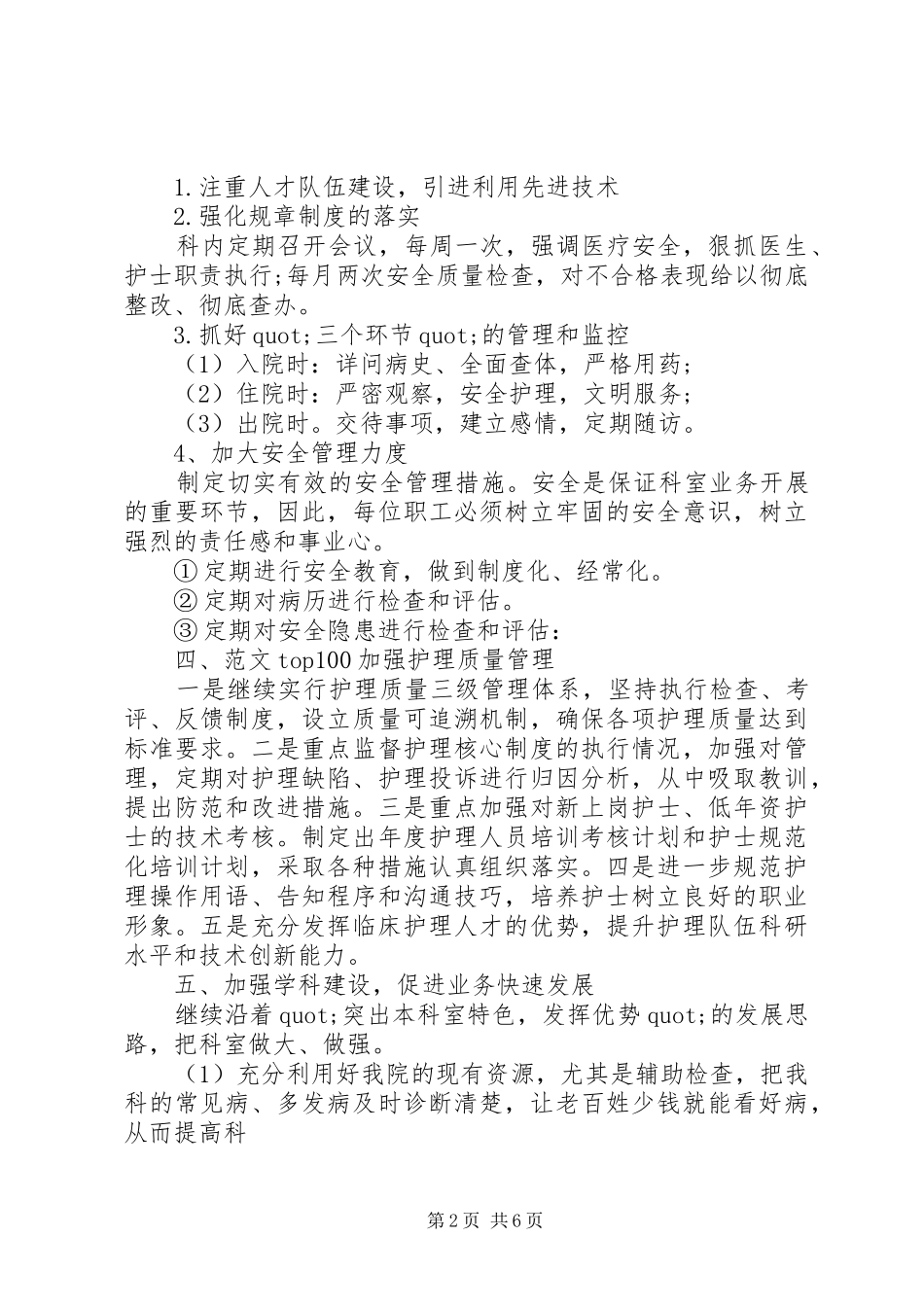 医院科室年终总结模版_第2页
