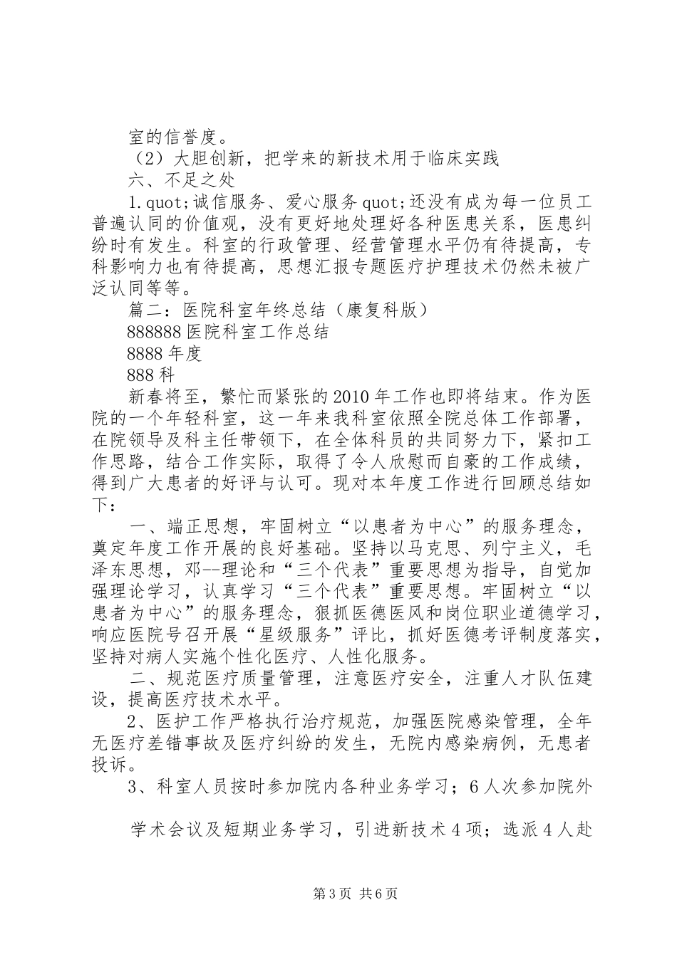 医院科室年终总结模版_第3页