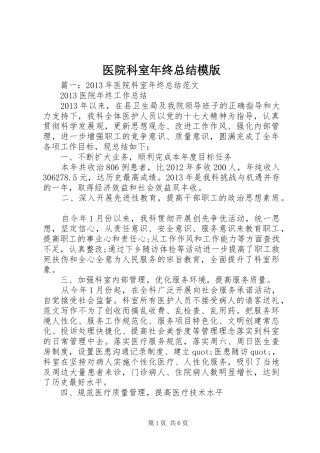 医院科室年终总结模版