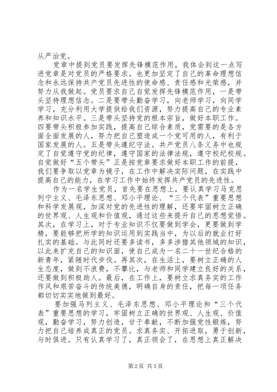党章理论学习心得_第2页