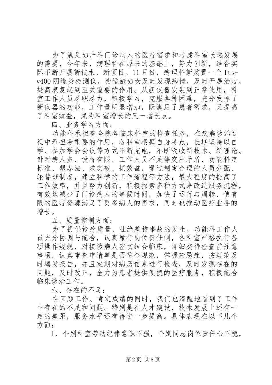 医院科室年终总结的范文_第2页