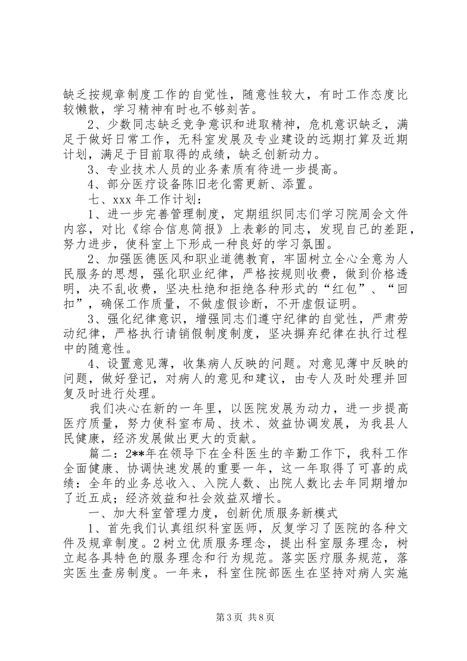 医院科室年终总结的范文_第3页