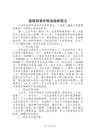 医院科室年终总结的范文