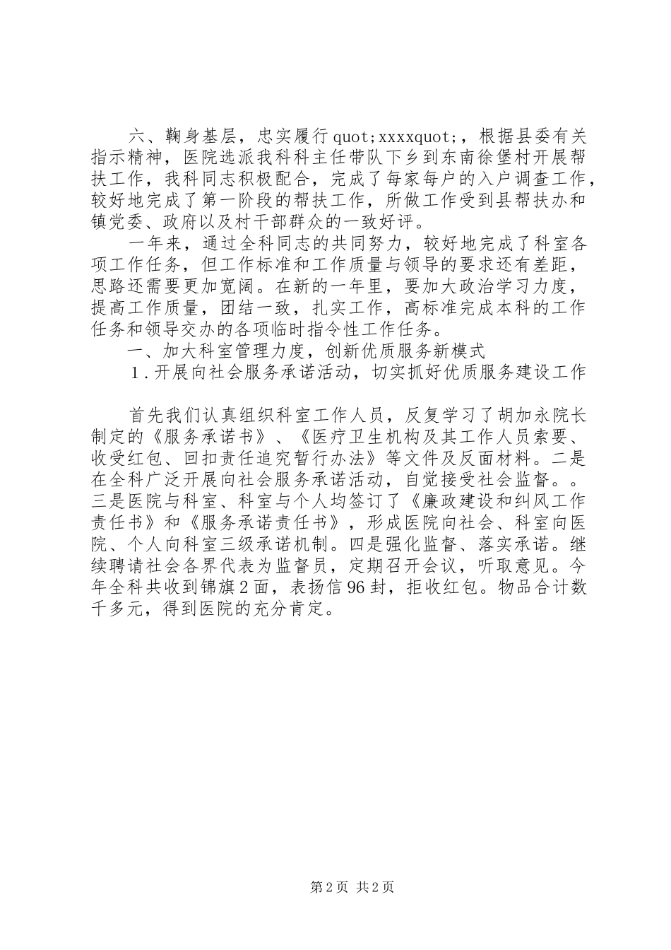 医院科室年终总结_第2页