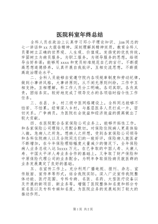 医院科室年终总结