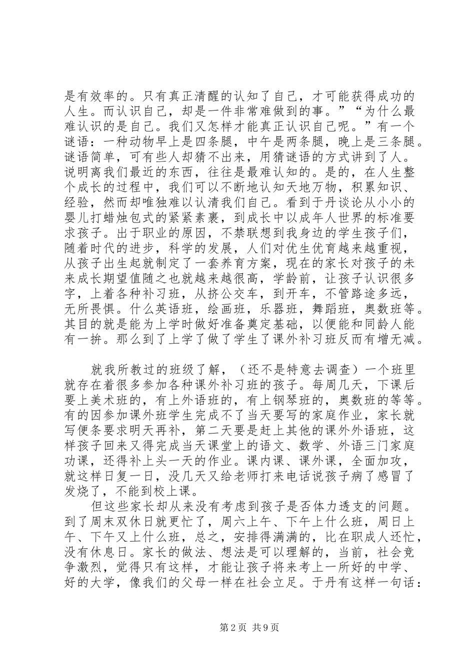 喜读《于丹〈庄子〉心得》范文合集_第2页