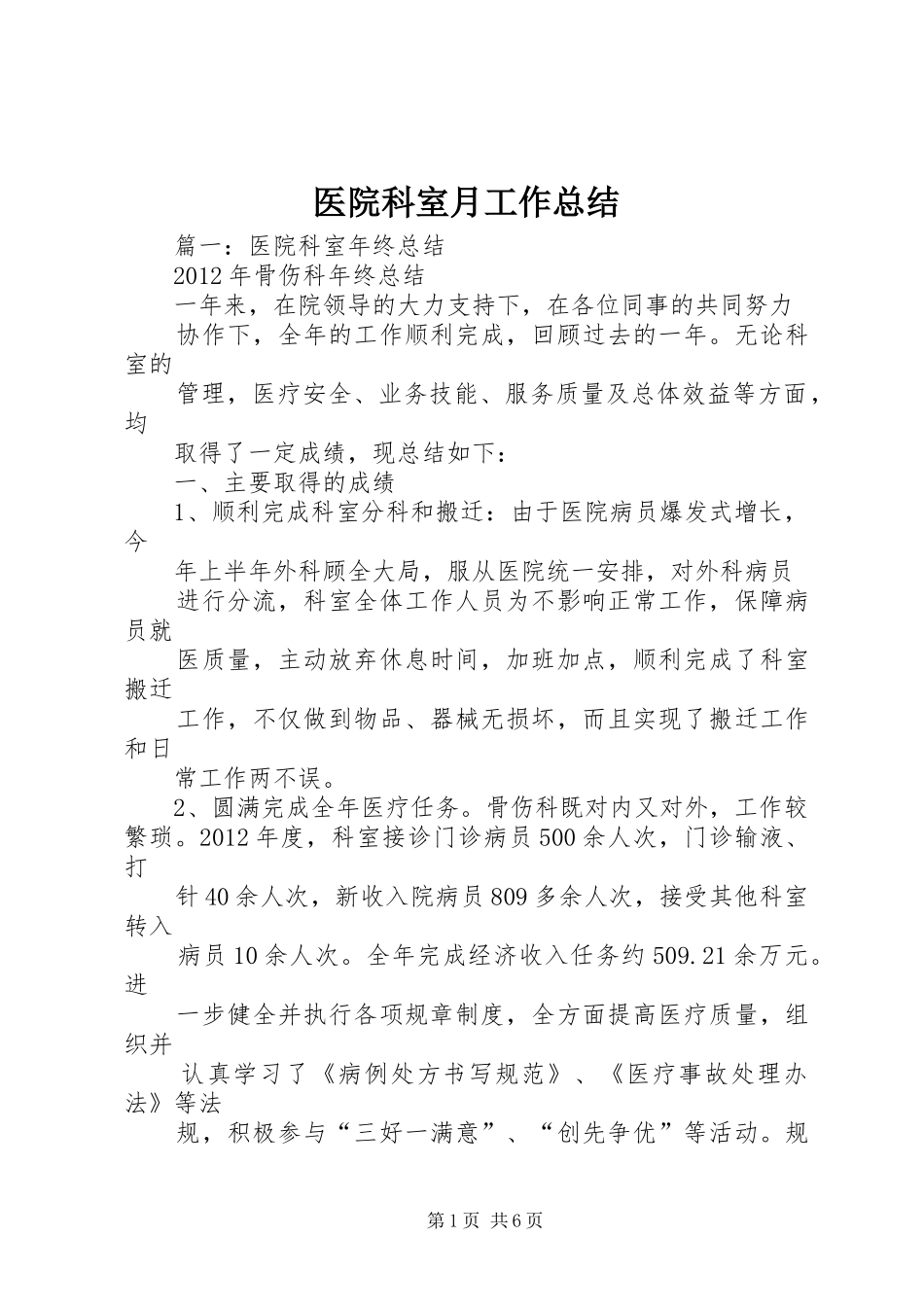 医院科室月工作总结_第1页