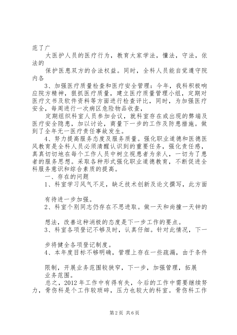 医院科室月工作总结_第2页