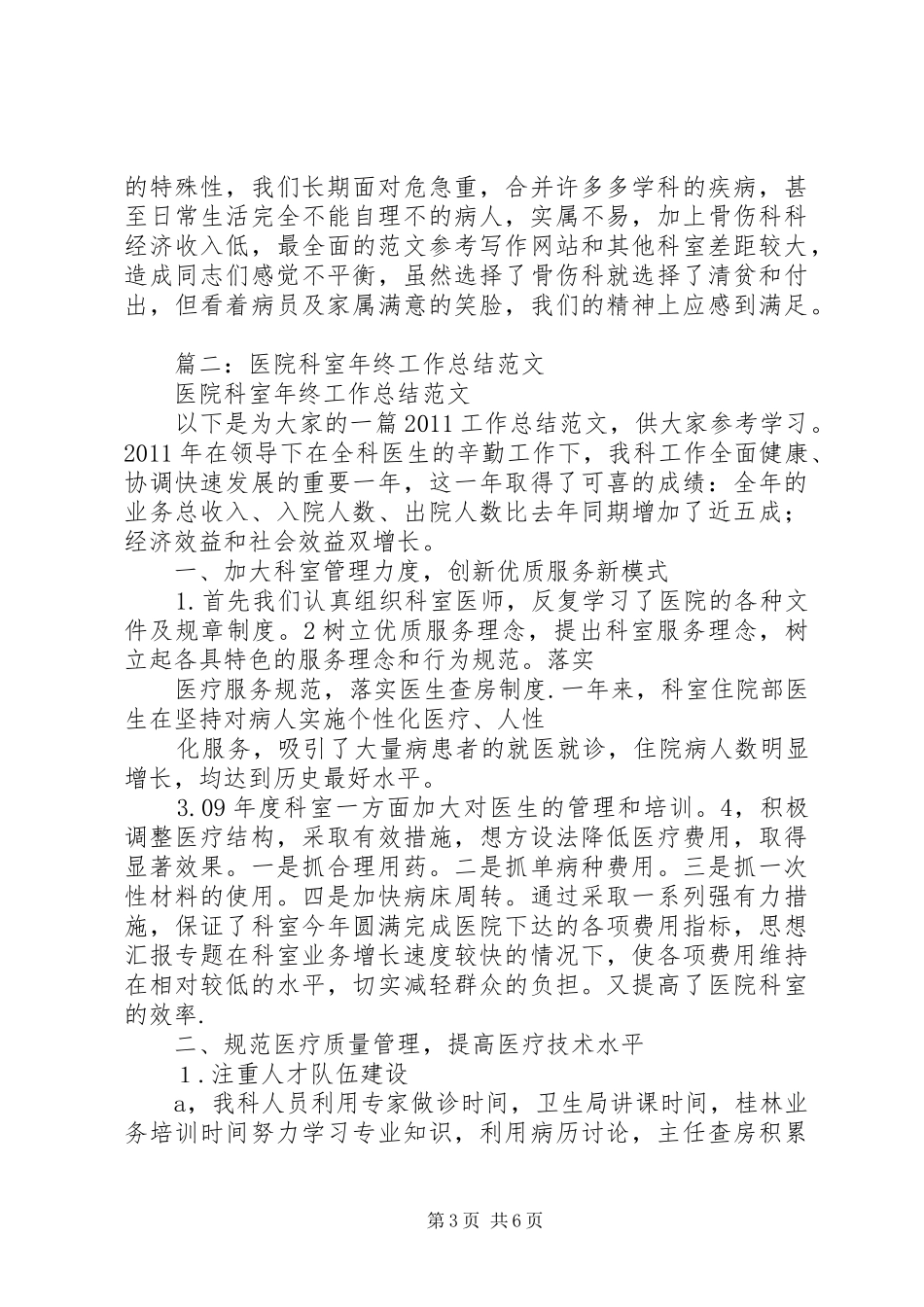 医院科室月工作总结_第3页