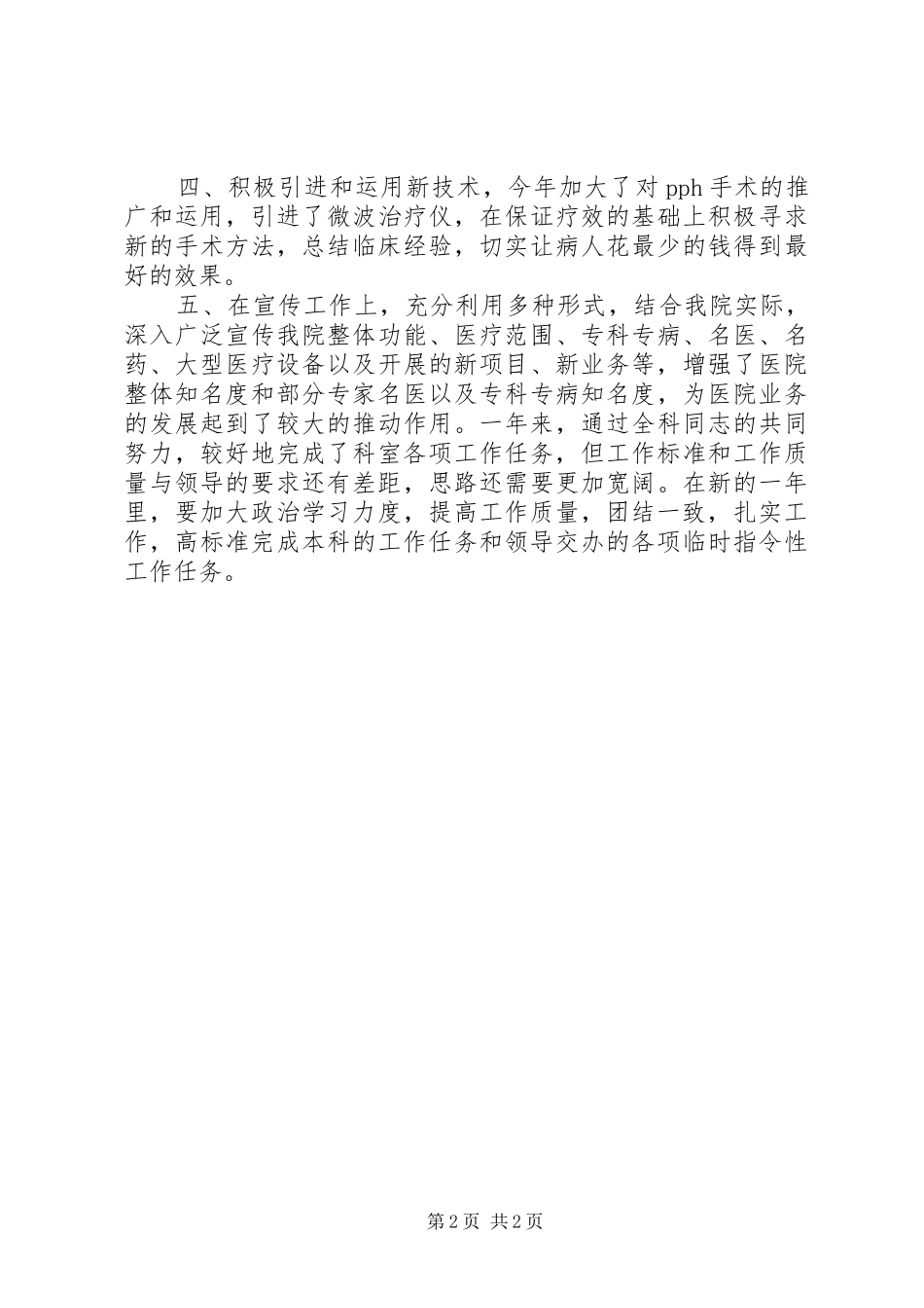 医院科室年终总结通用范文_第2页