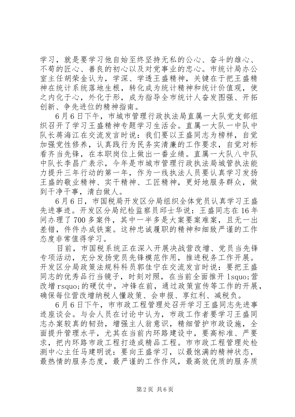 学习王盛先进事迹的心得体会范文_第2页