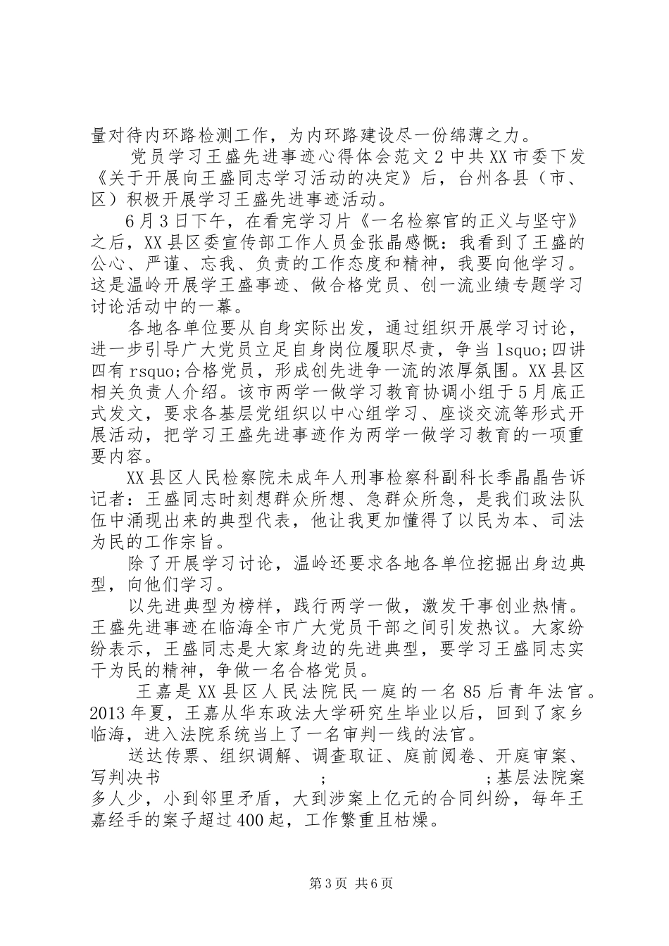 学习王盛先进事迹的心得体会范文_第3页