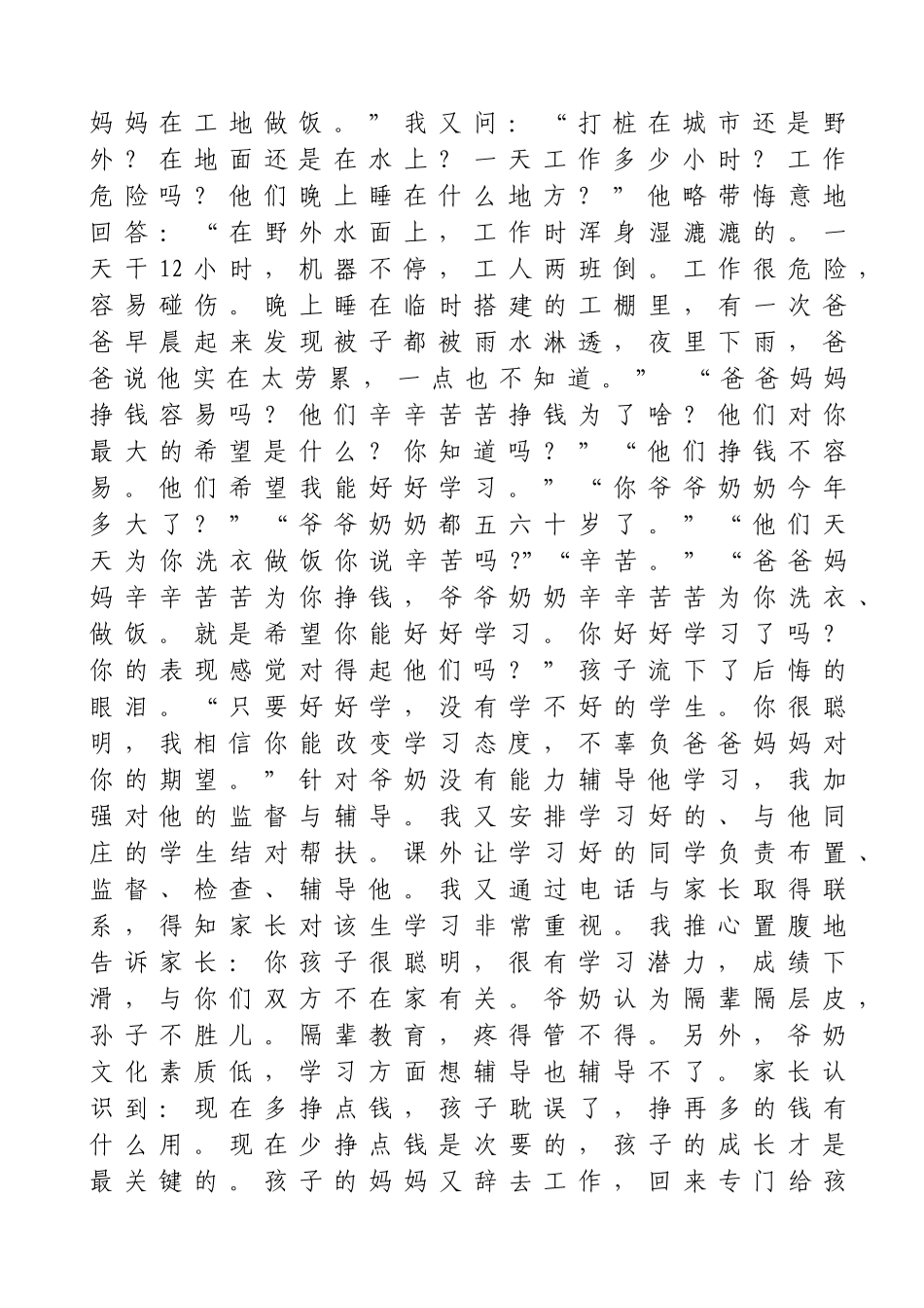 让爱温暖学困生的心灵_第2页