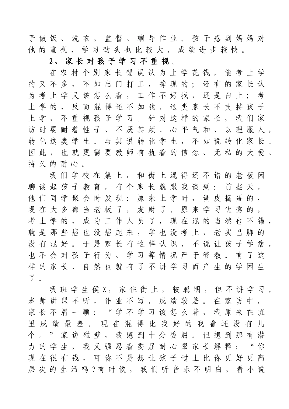 让爱温暖学困生的心灵_第3页