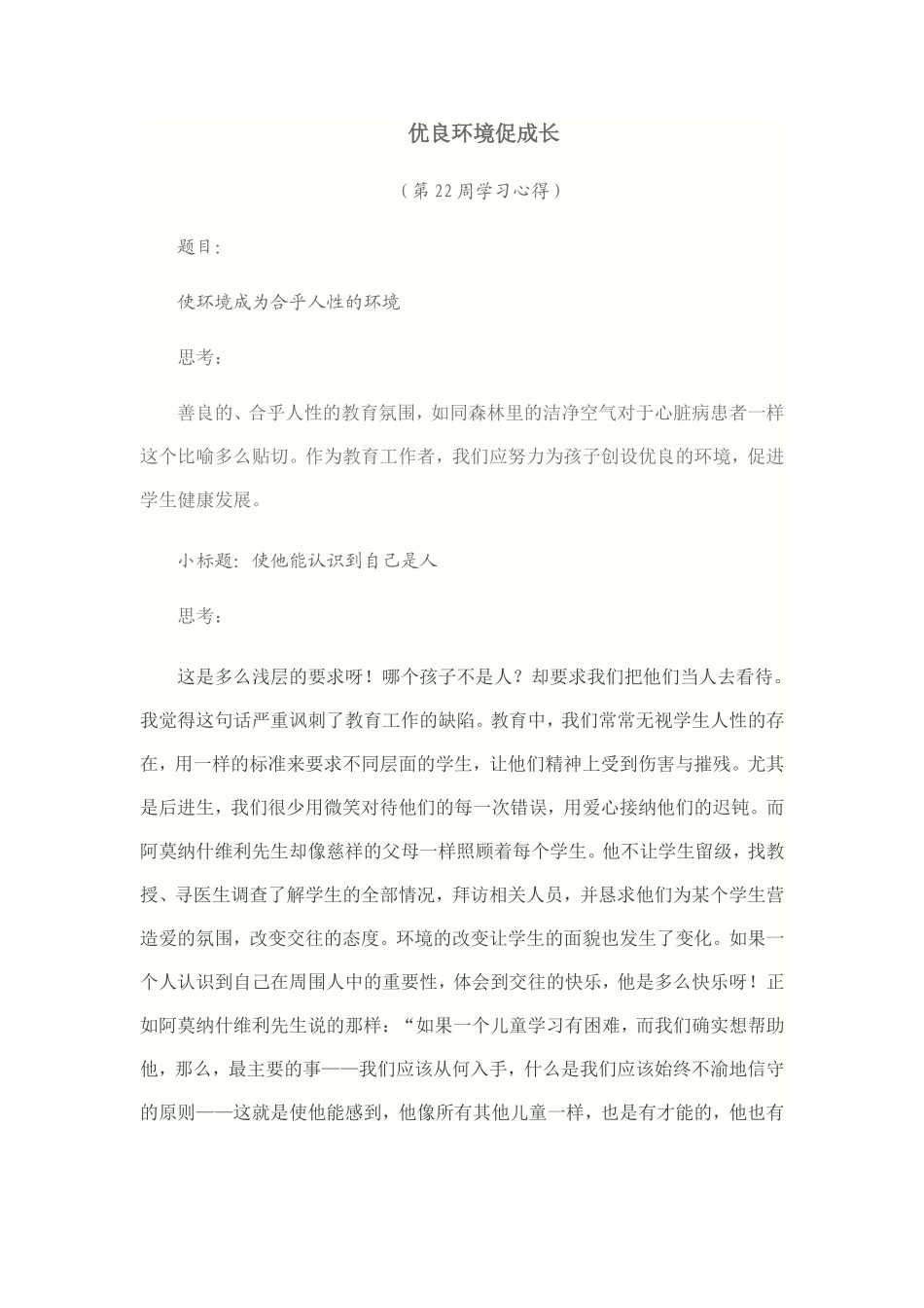 优良环境促成长22_第1页