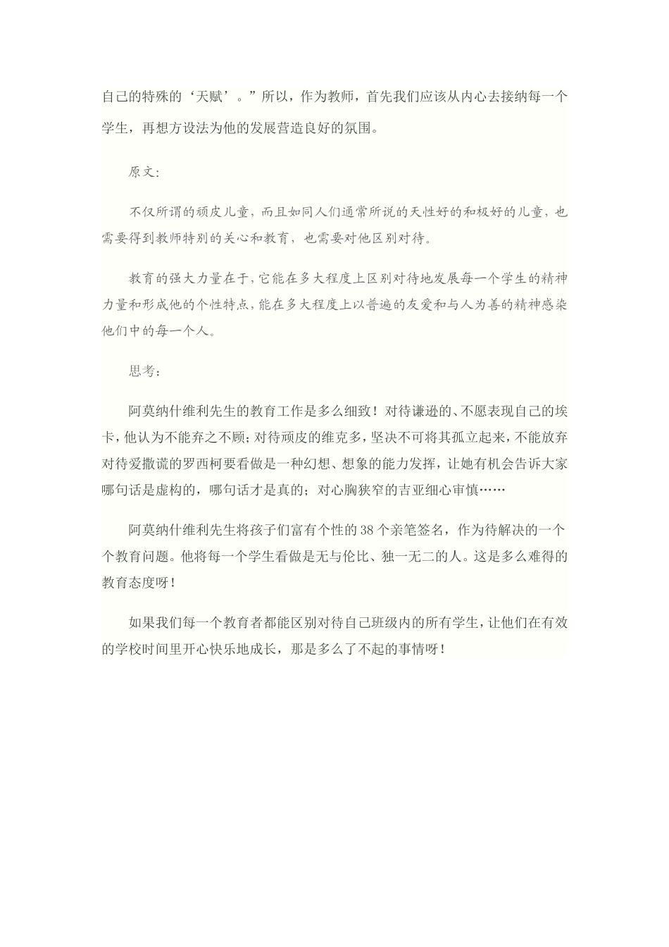 优良环境促成长22_第2页