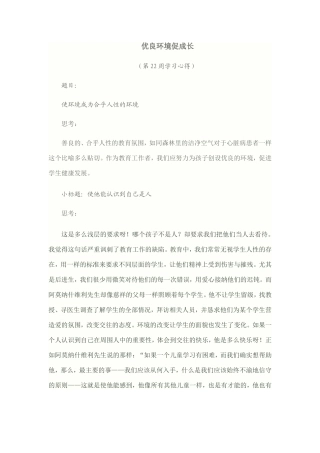 优良环境促成长22