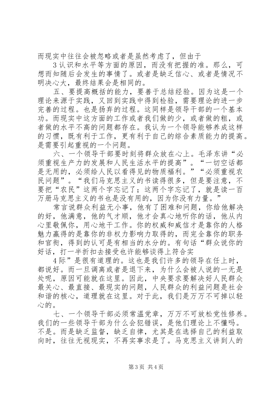 基本理论学习心得体会_第3页