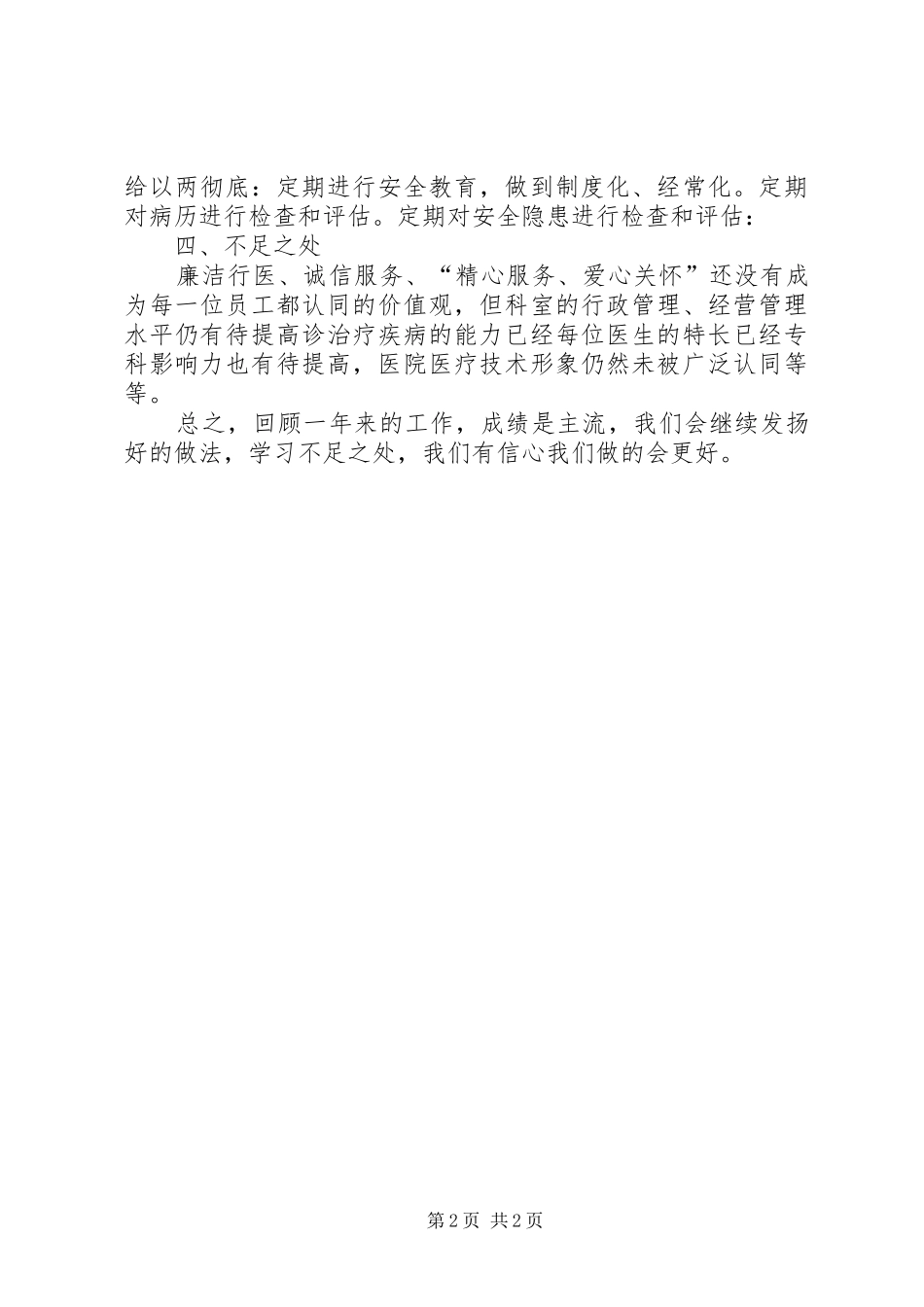 医院科室年终工作总结范文_第2页