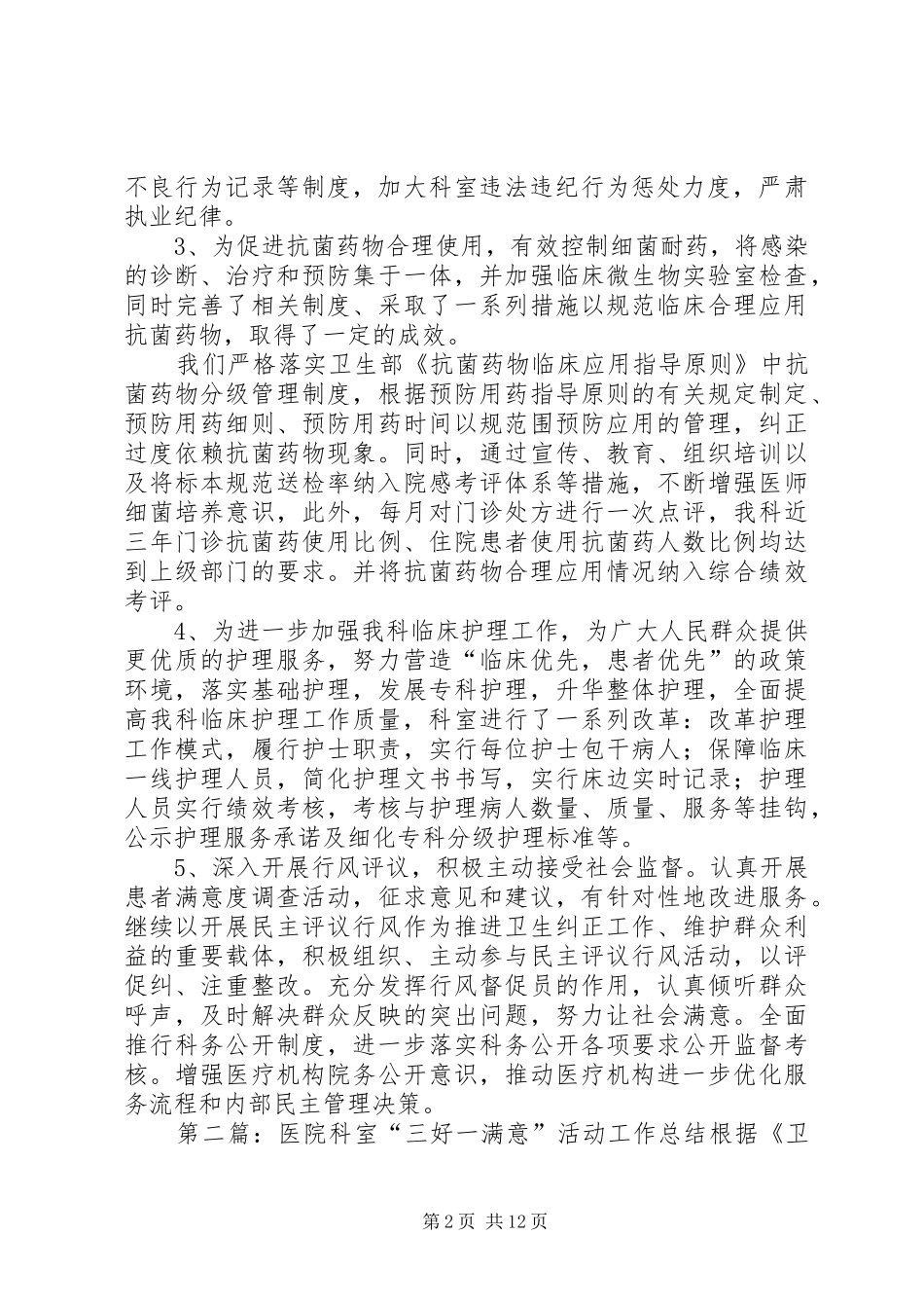 医院科室开展三好一满意活动阶段总结汇报_第2页