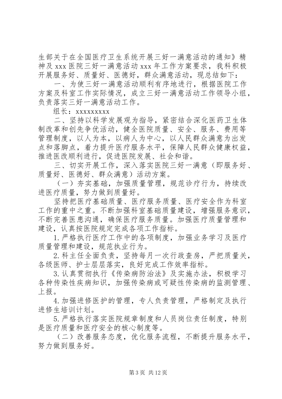 医院科室开展三好一满意活动阶段总结汇报_第3页