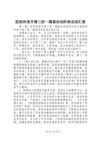 医院科室开展三好一满意活动阶段总结汇报