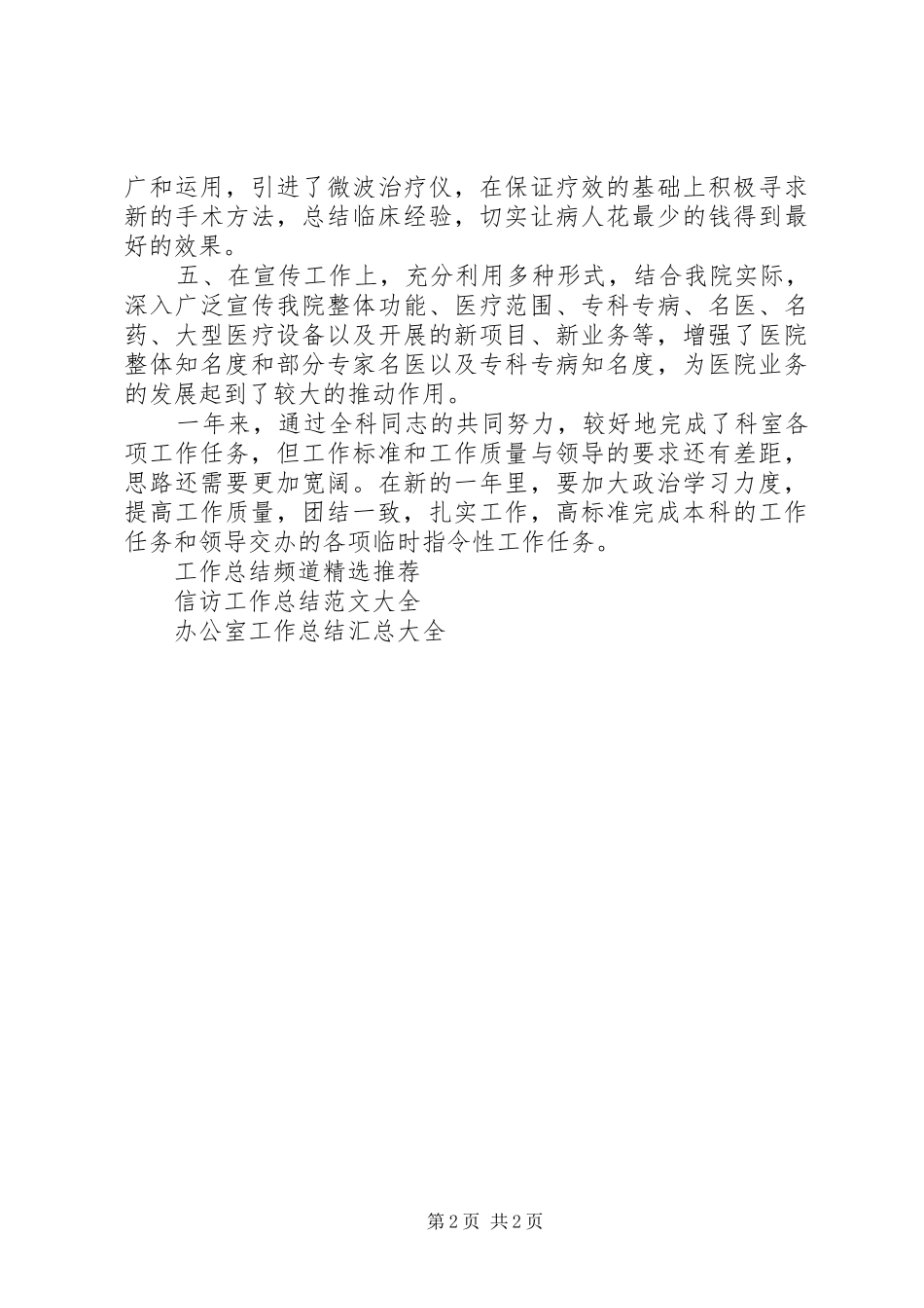 医院科室年终工作总结报告_第2页