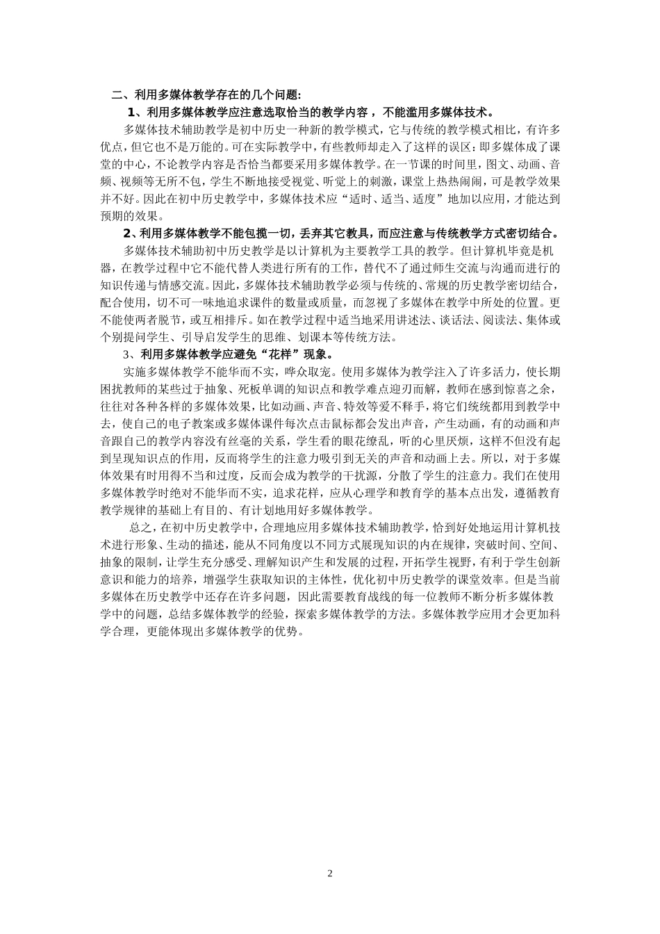 如何运用多媒体进行历史教学_第2页