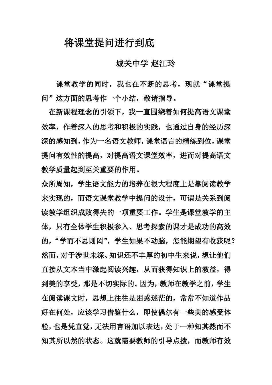 将课堂提问进行到底_第1页