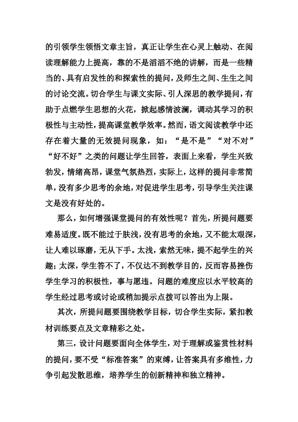 将课堂提问进行到底_第2页