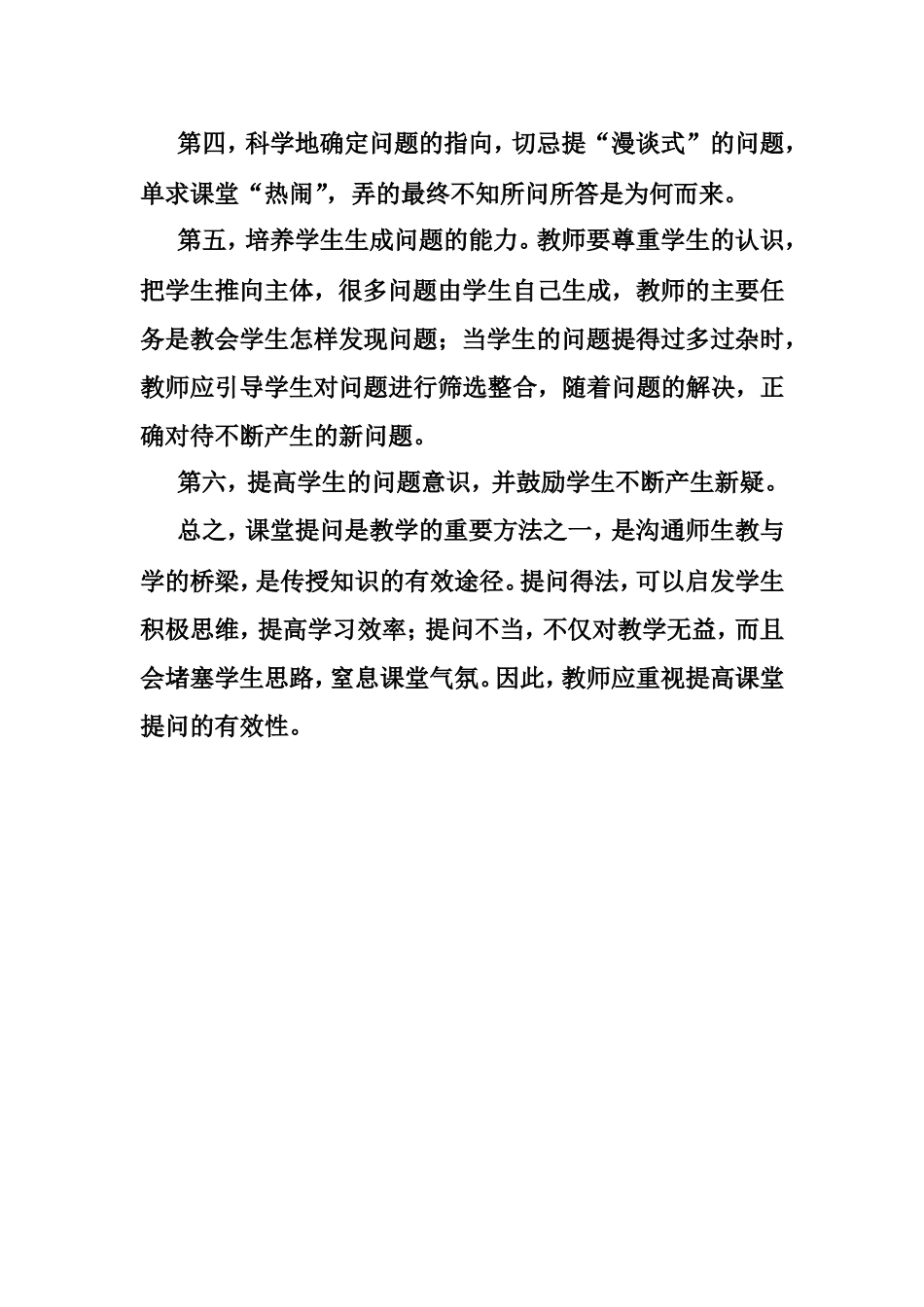 将课堂提问进行到底_第3页