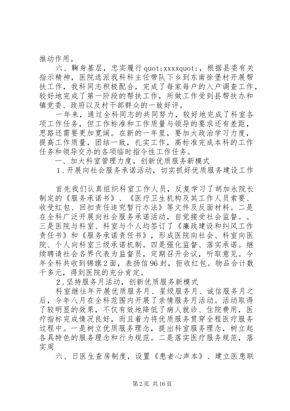 医院科室年终总结(精选多篇)_第2页