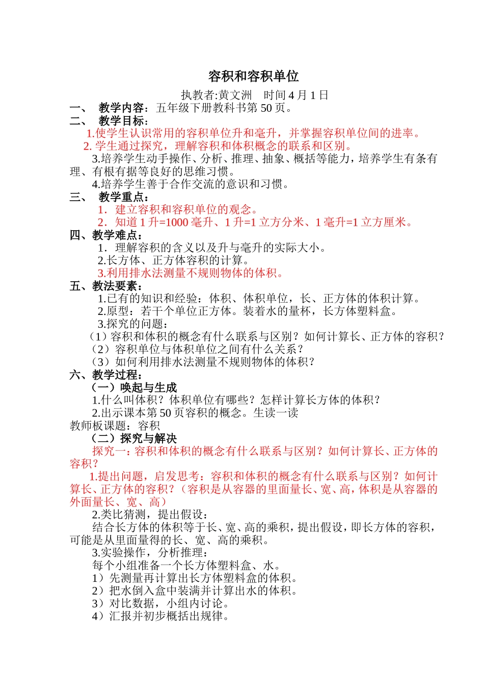 [黄文洲]人教版五数下《容积和容积单位》_第1页