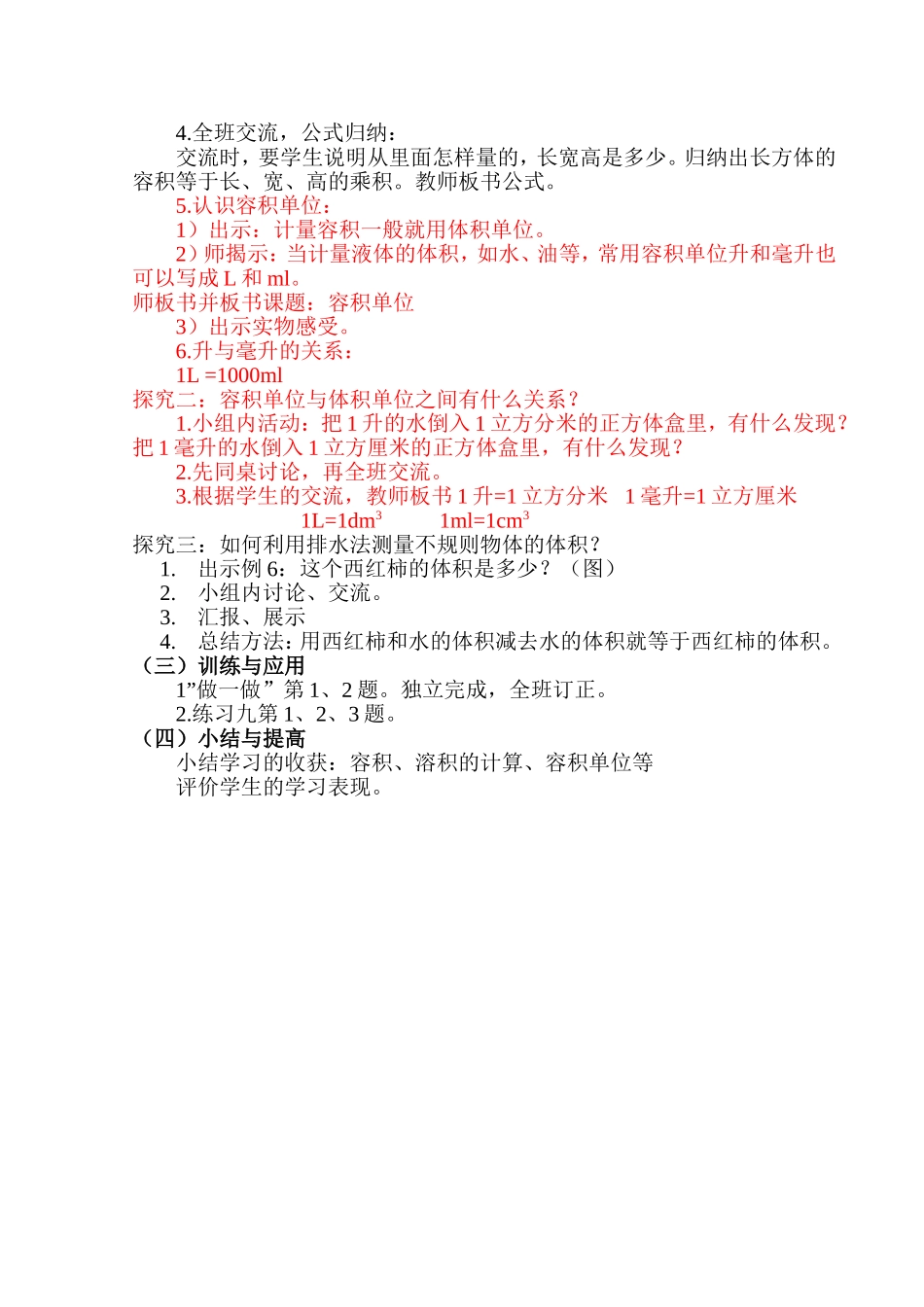 [黄文洲]人教版五数下《容积和容积单位》_第2页